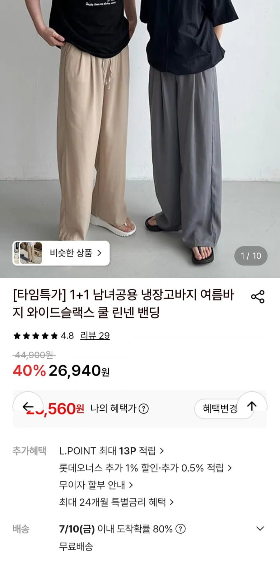 냉장고 여름바지 와이드슬랙스