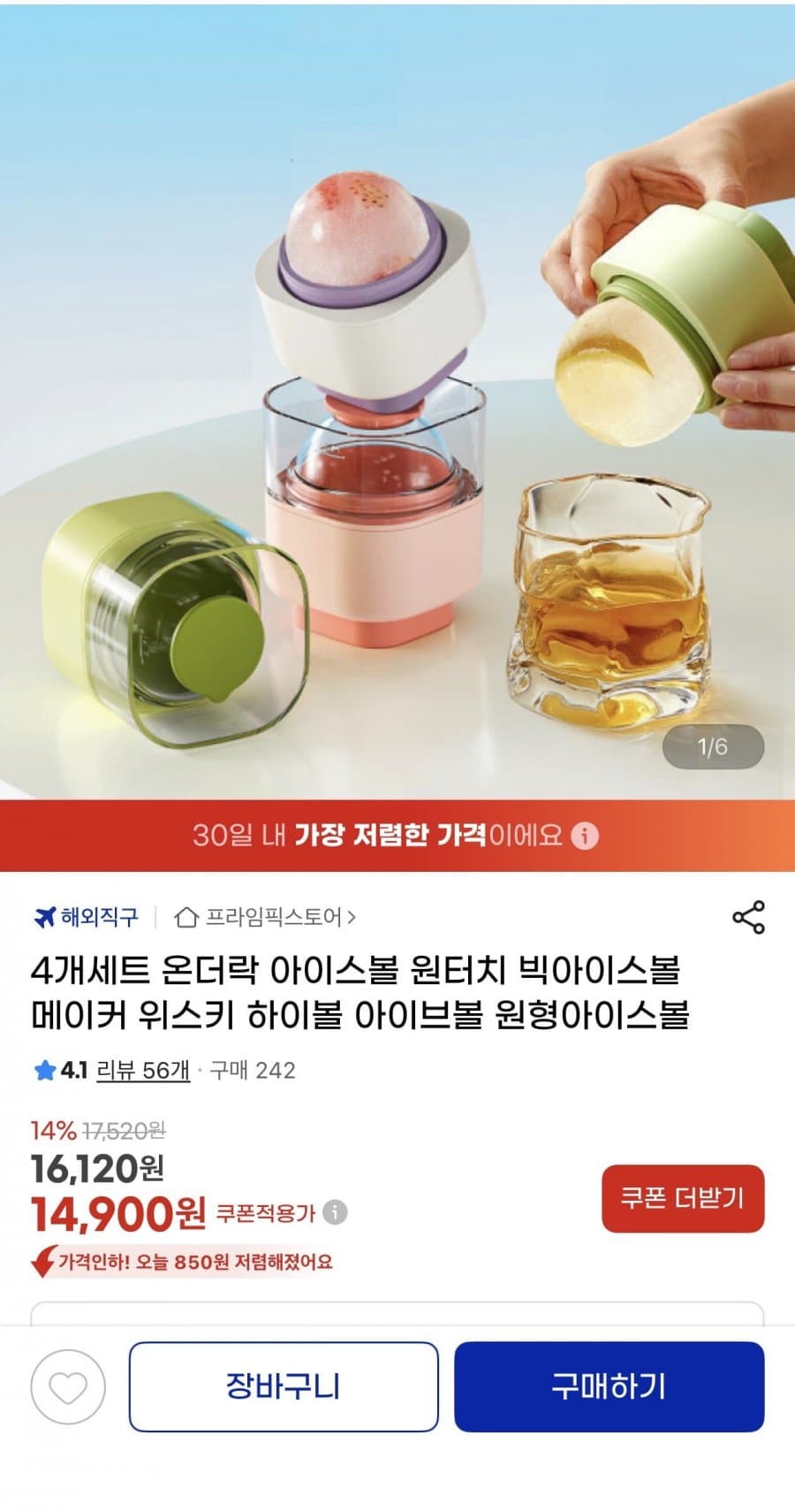 온더락 빅아이스볼 메이커 4개