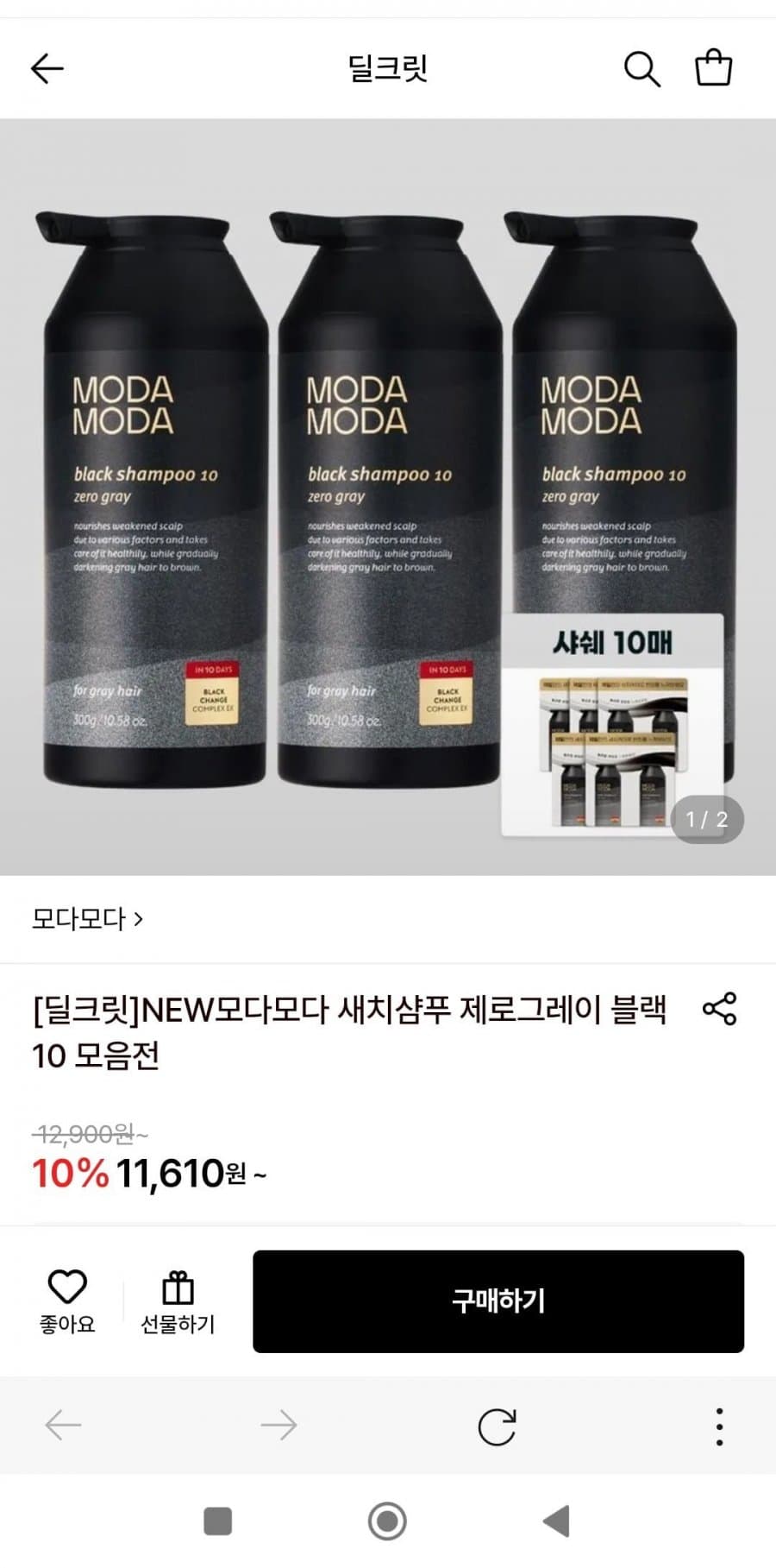 제로그레이 블랙10 새치샴푸