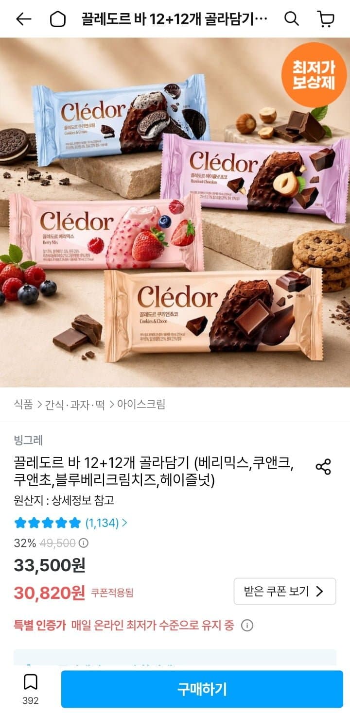 끌레도르 바 골라담기 24개