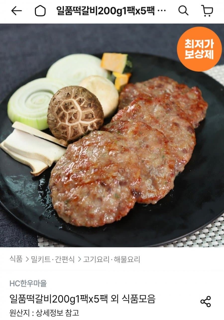 일품떡갈비 200g 5팩