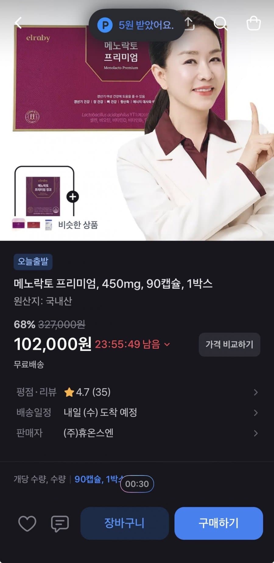 메노락토 프리미엄 3개월분