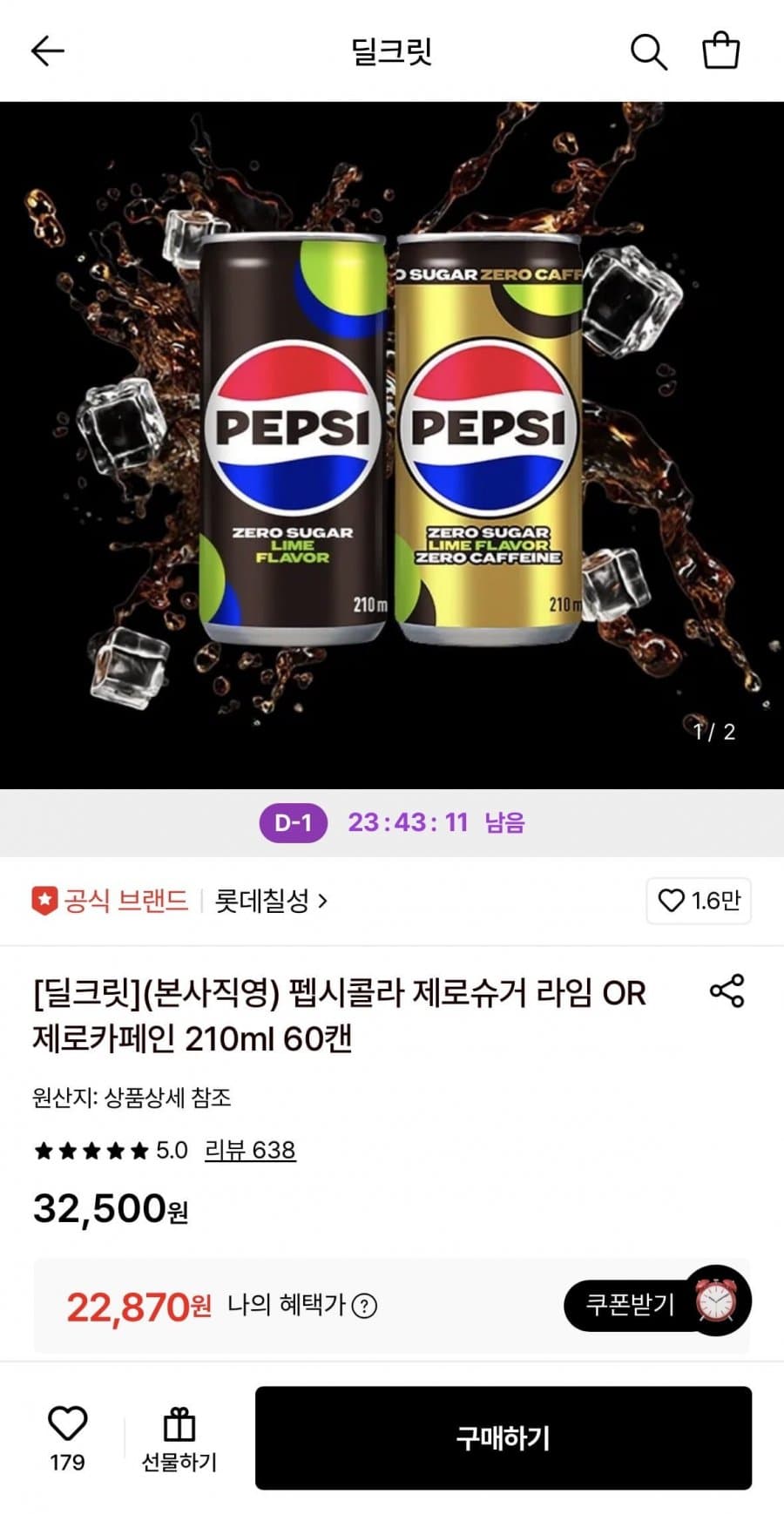 펩시콜라 제로 210ml 60캔