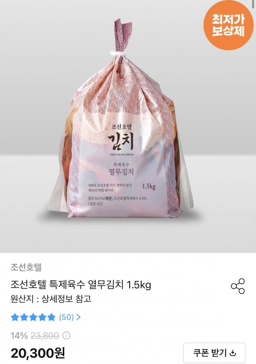 조선호텔 열무김치 1.5kg