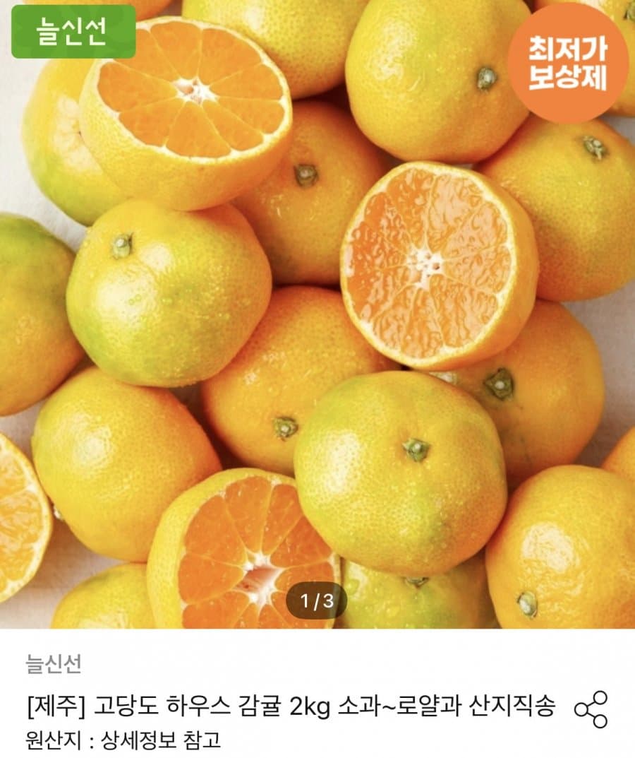 늘신선 깨비농원 하우스귤 2kg