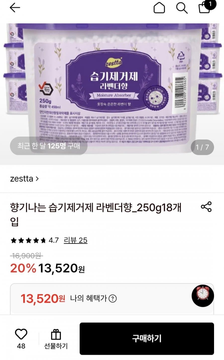 제스타 습기제거제 라벤더향 18개