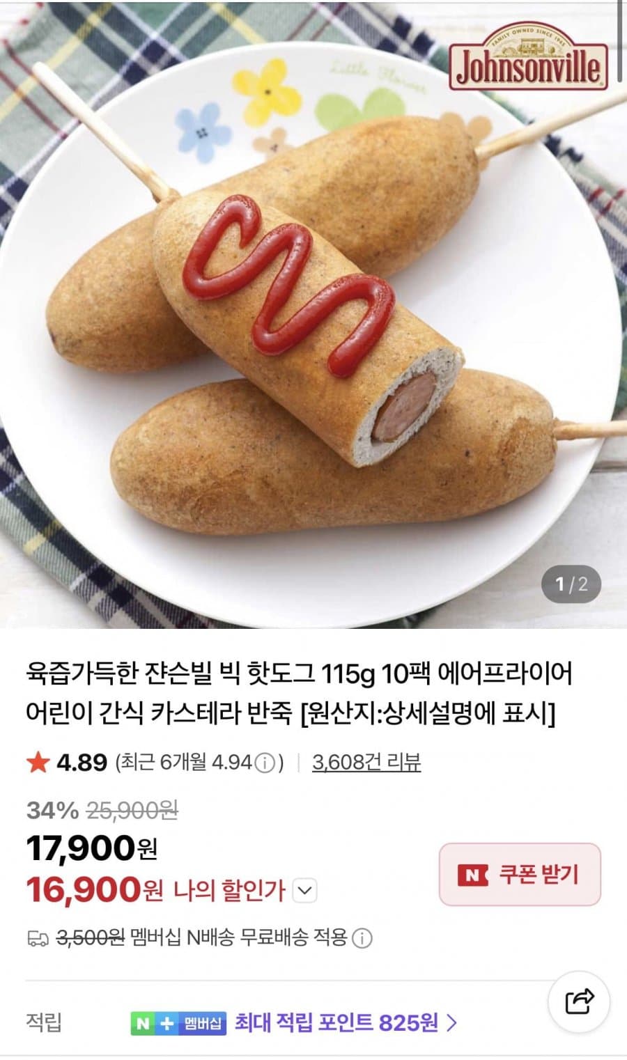 쟌슨빌 빅 핫도그 10팩