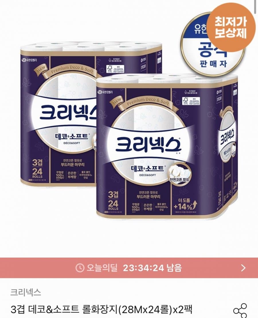크리넥스 데코&소프트 48롤