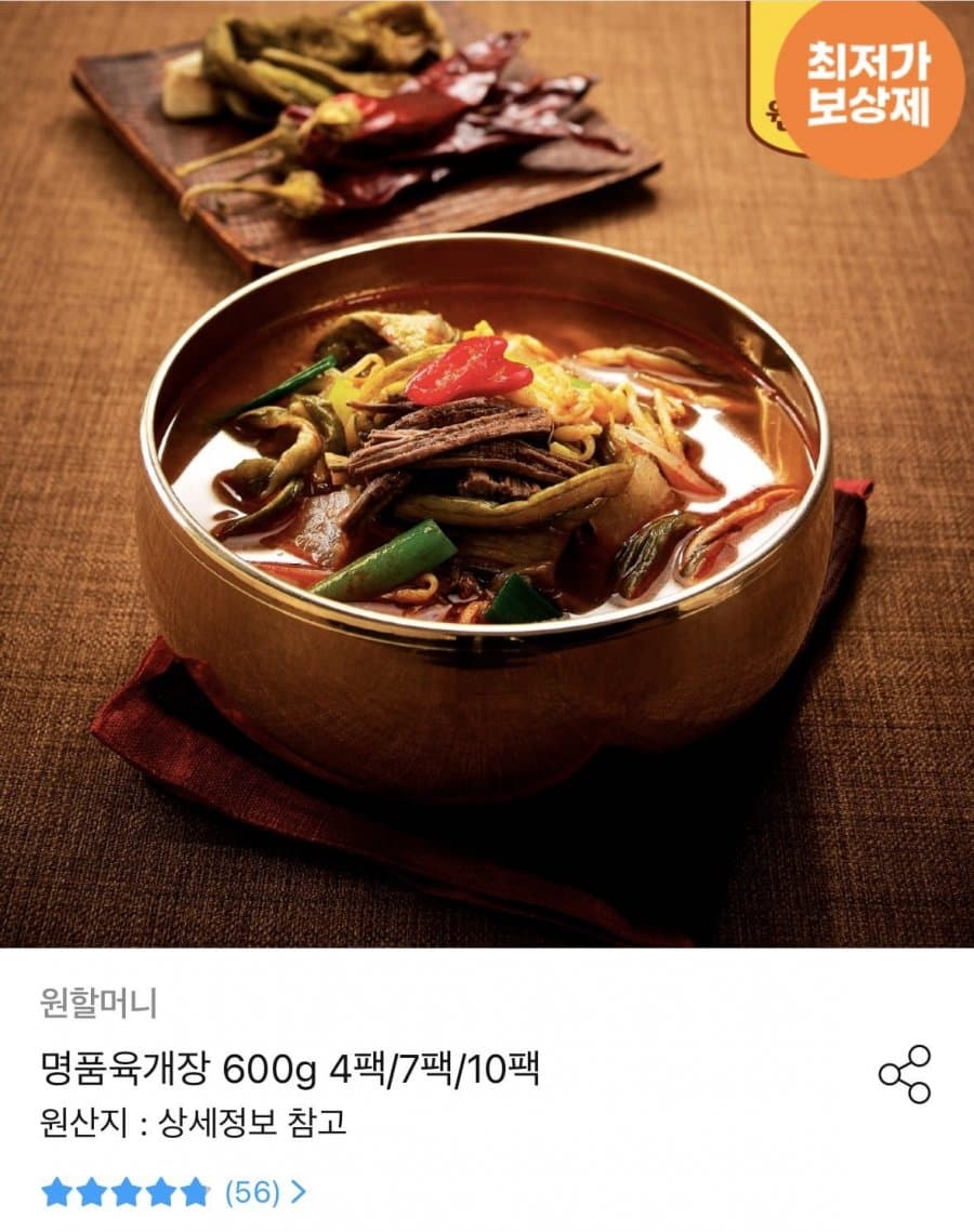 원할머니 명품육개장 600g
