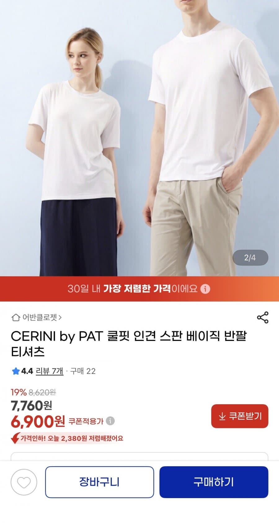 PAT 쿨핏 인견 반팔티
