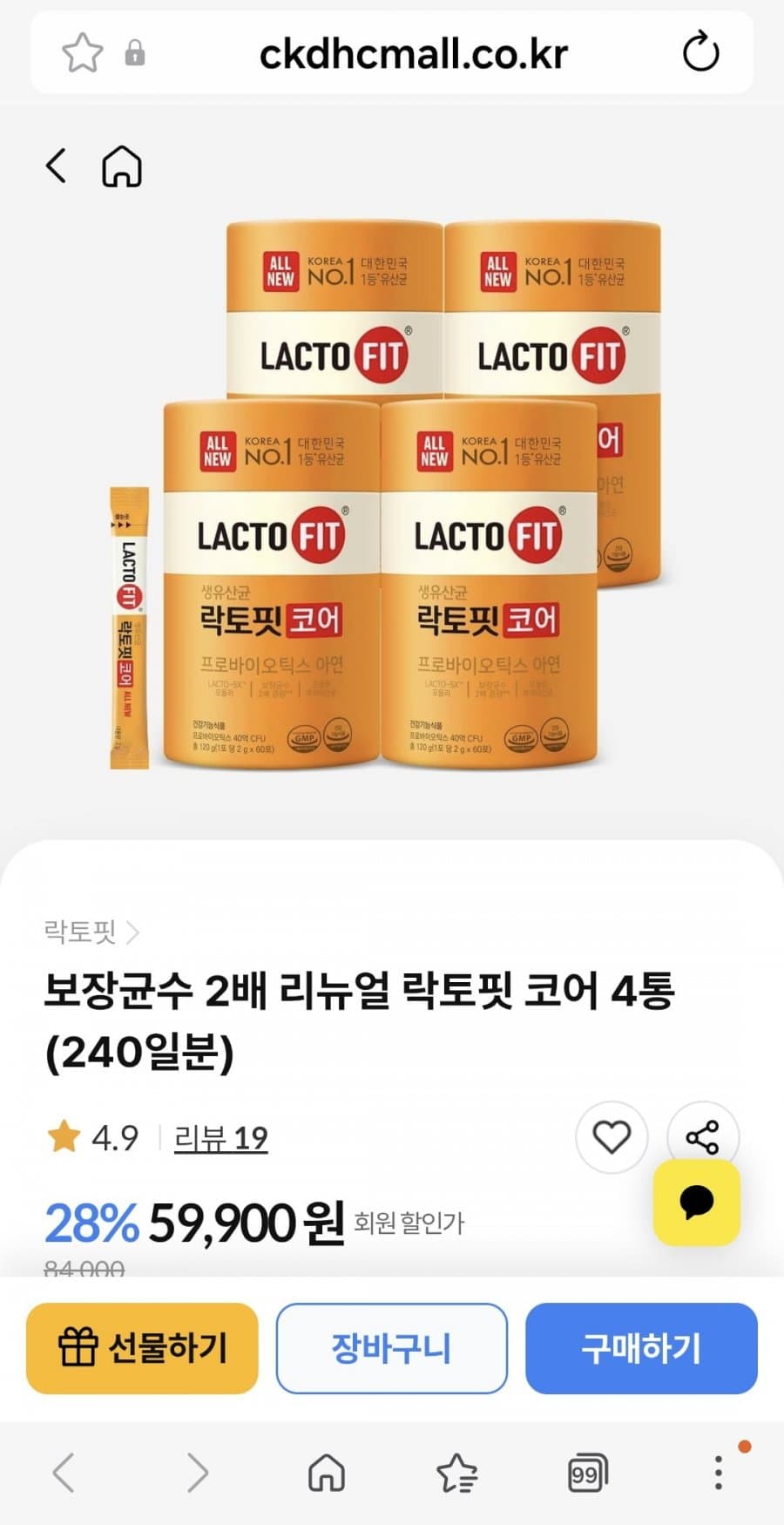 락토핏 골드 350일분