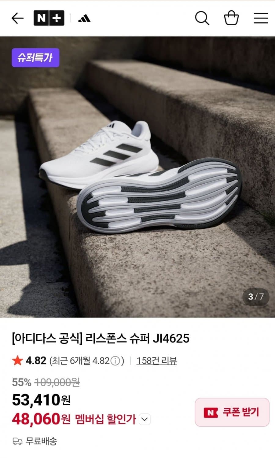 아디다스 리스폰스 슈퍼