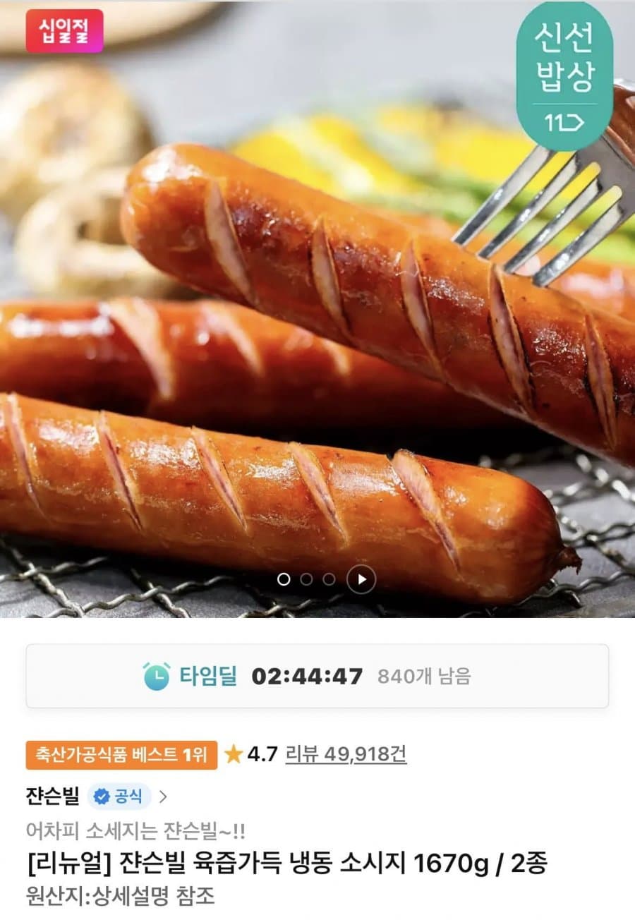 쟌슨빌 냉동 소시지 1670g