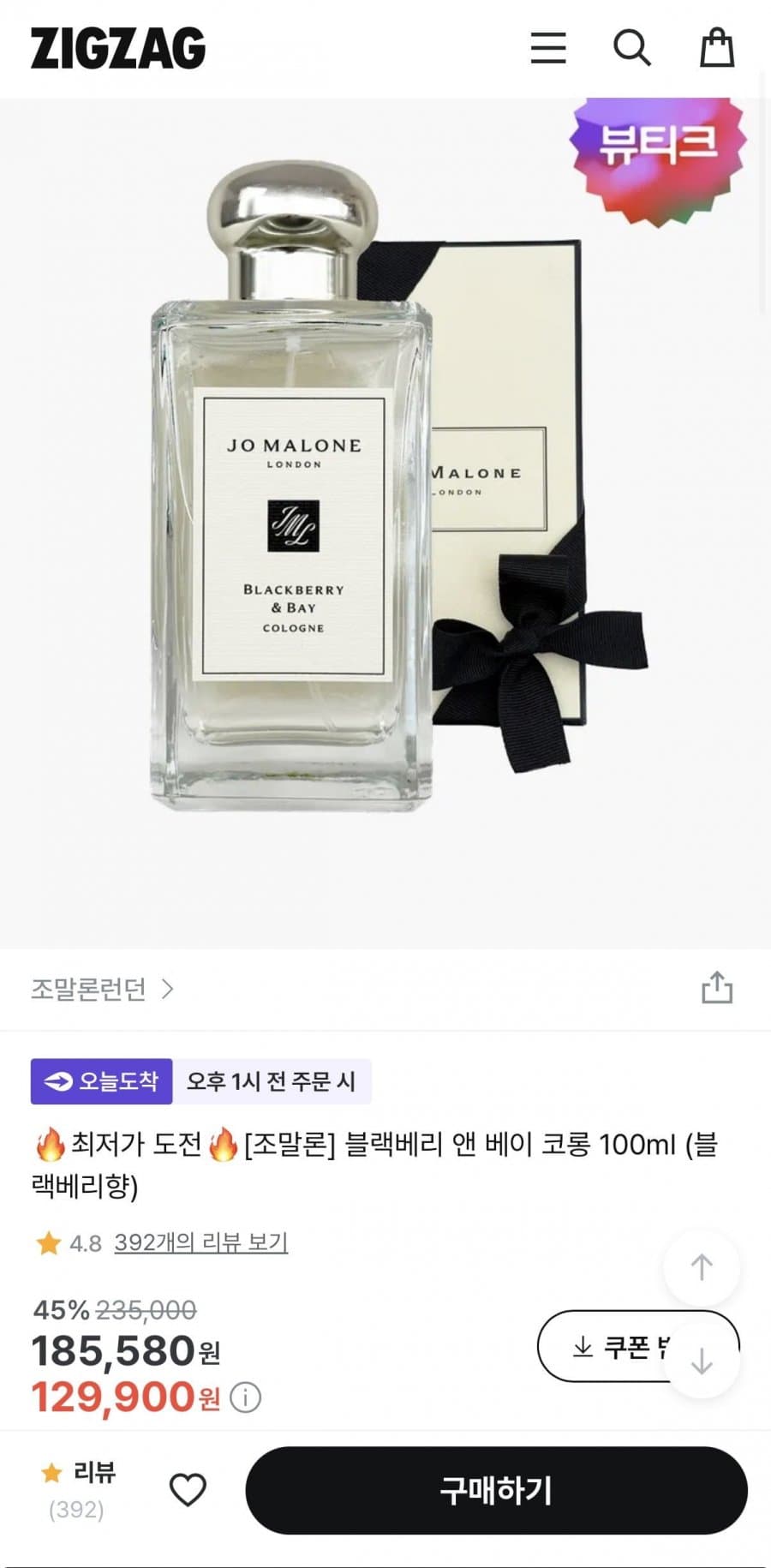조말론 블랙베리 앤 베이 코롱 100ml