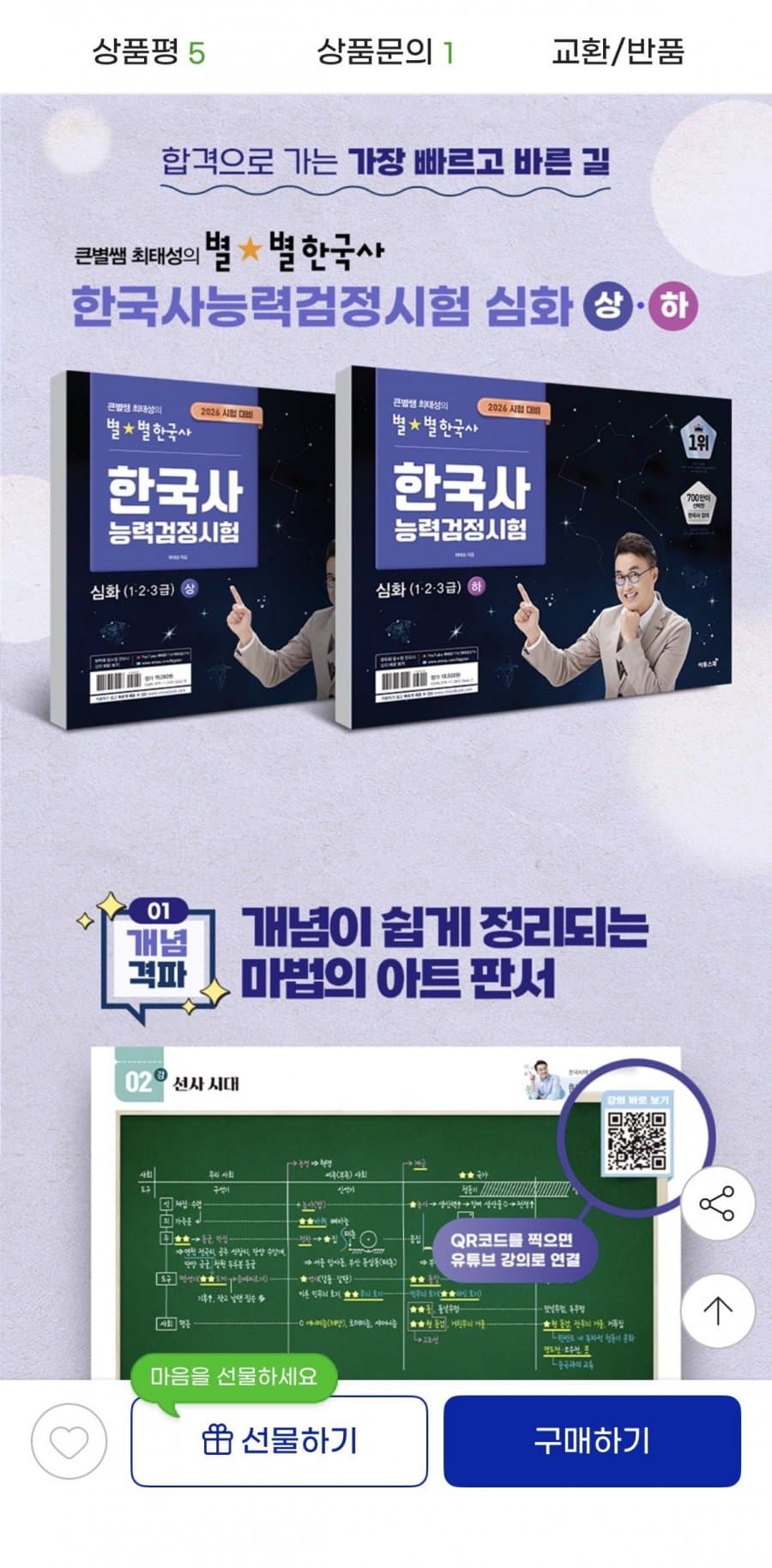 최태성 별별한국사 심화