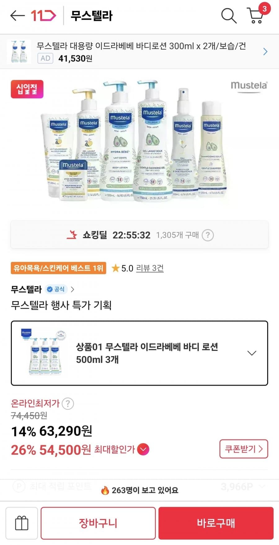 무스텔라 이드라베베 바디로션