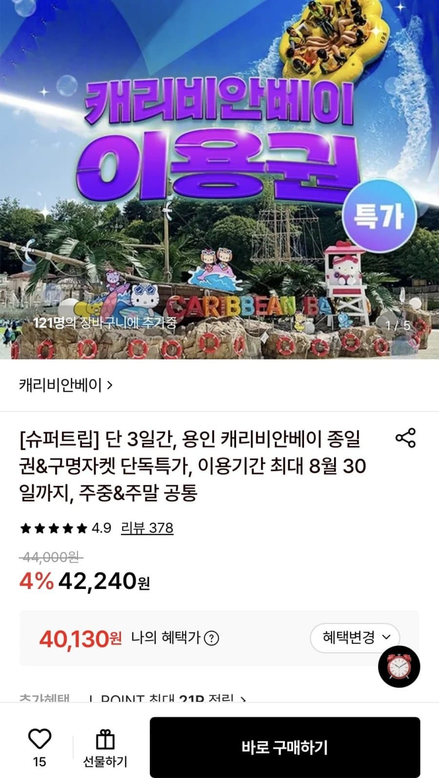 캐리비안베이 골드시즌 종일권