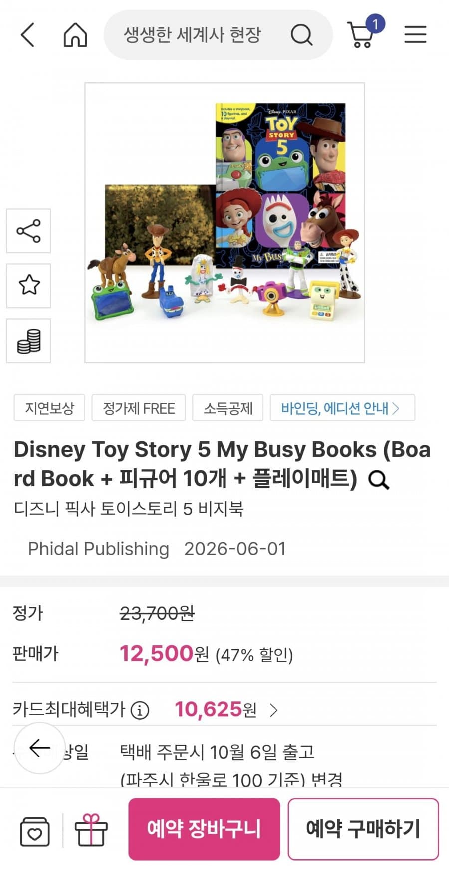 토이스토리 5 MY BUSY BOOK
