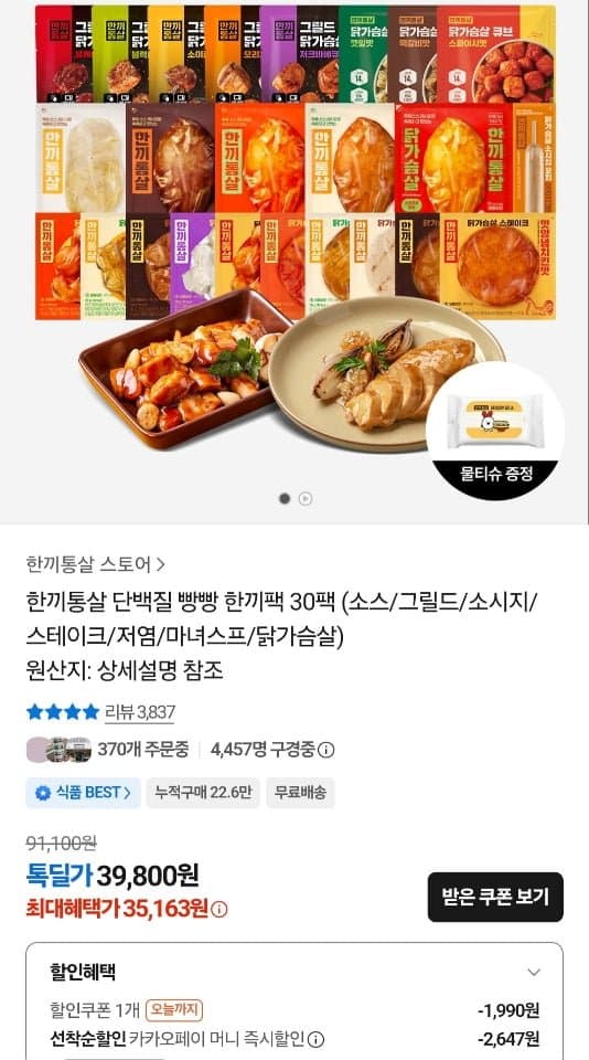 한끼통살 단백질 빵빵 한끼팩