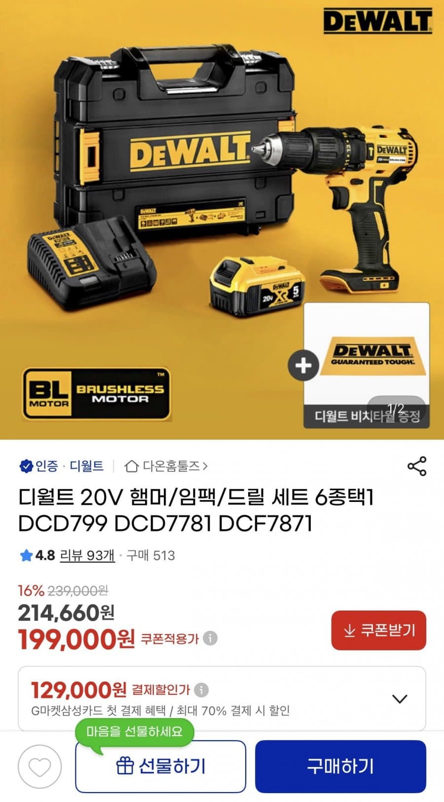 DeWalt 20V 전동드릴 세트