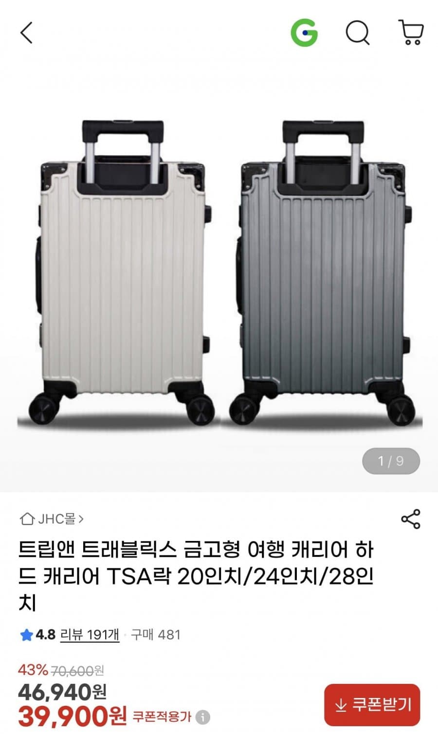 트래블릭스 하드 캐리어 TSA락