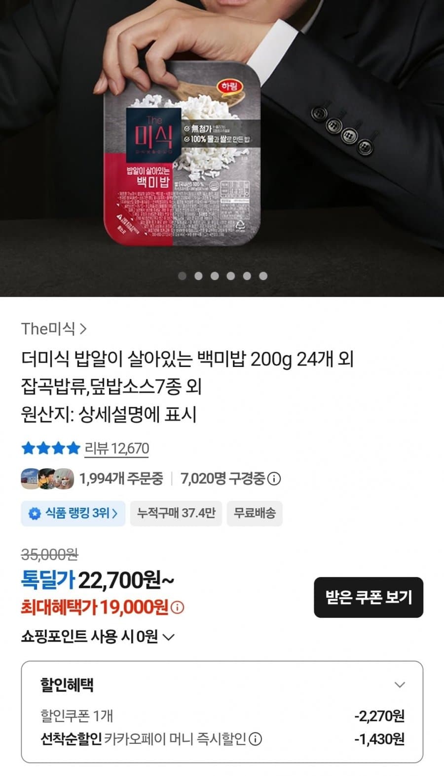 더미식 백미밥 24개