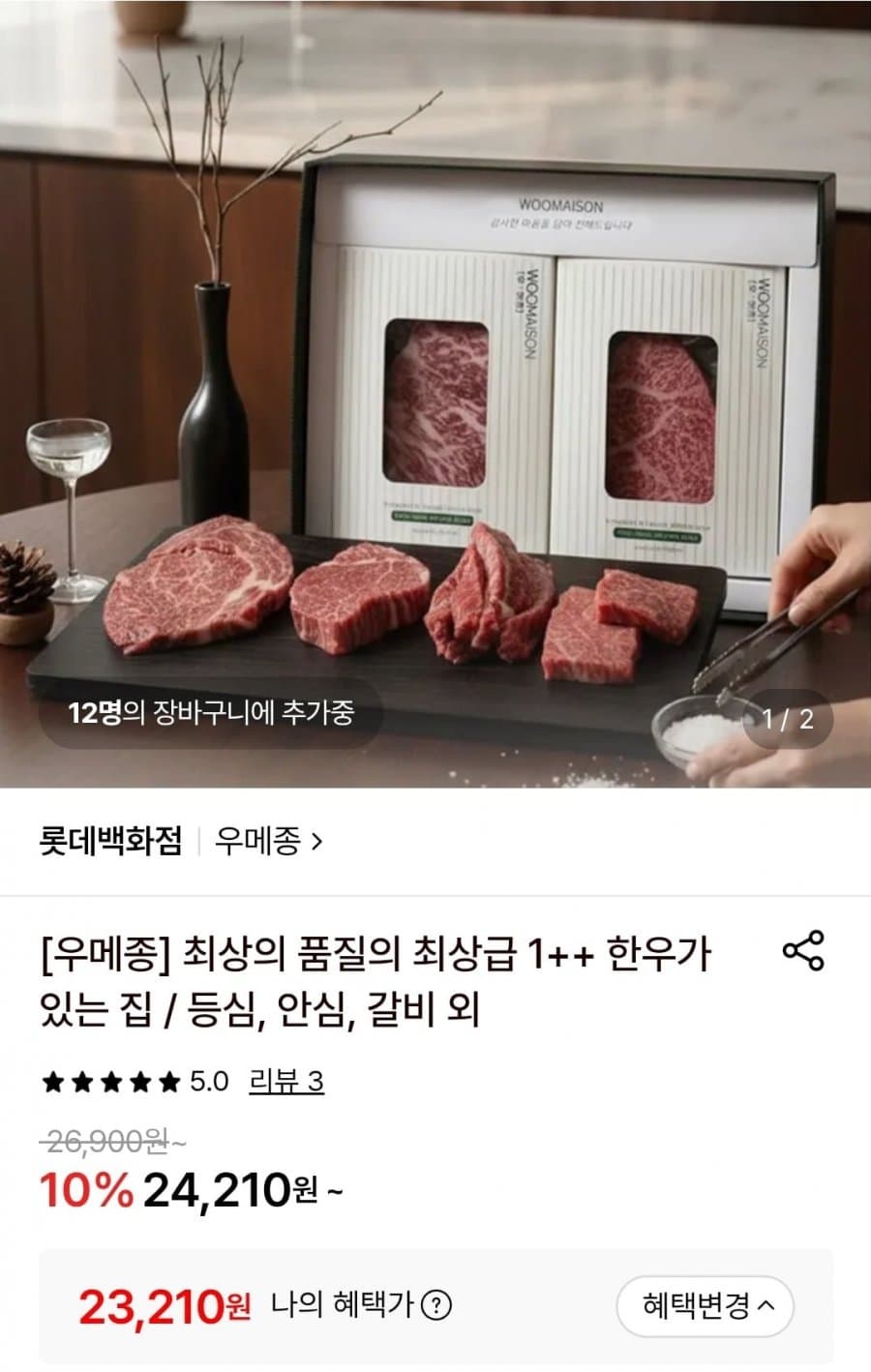1++ 부채살 투쁠 한우 200g