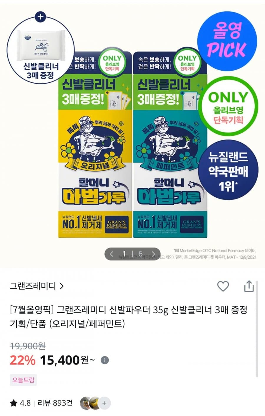 그랜즈레미디 신발파우더 35g