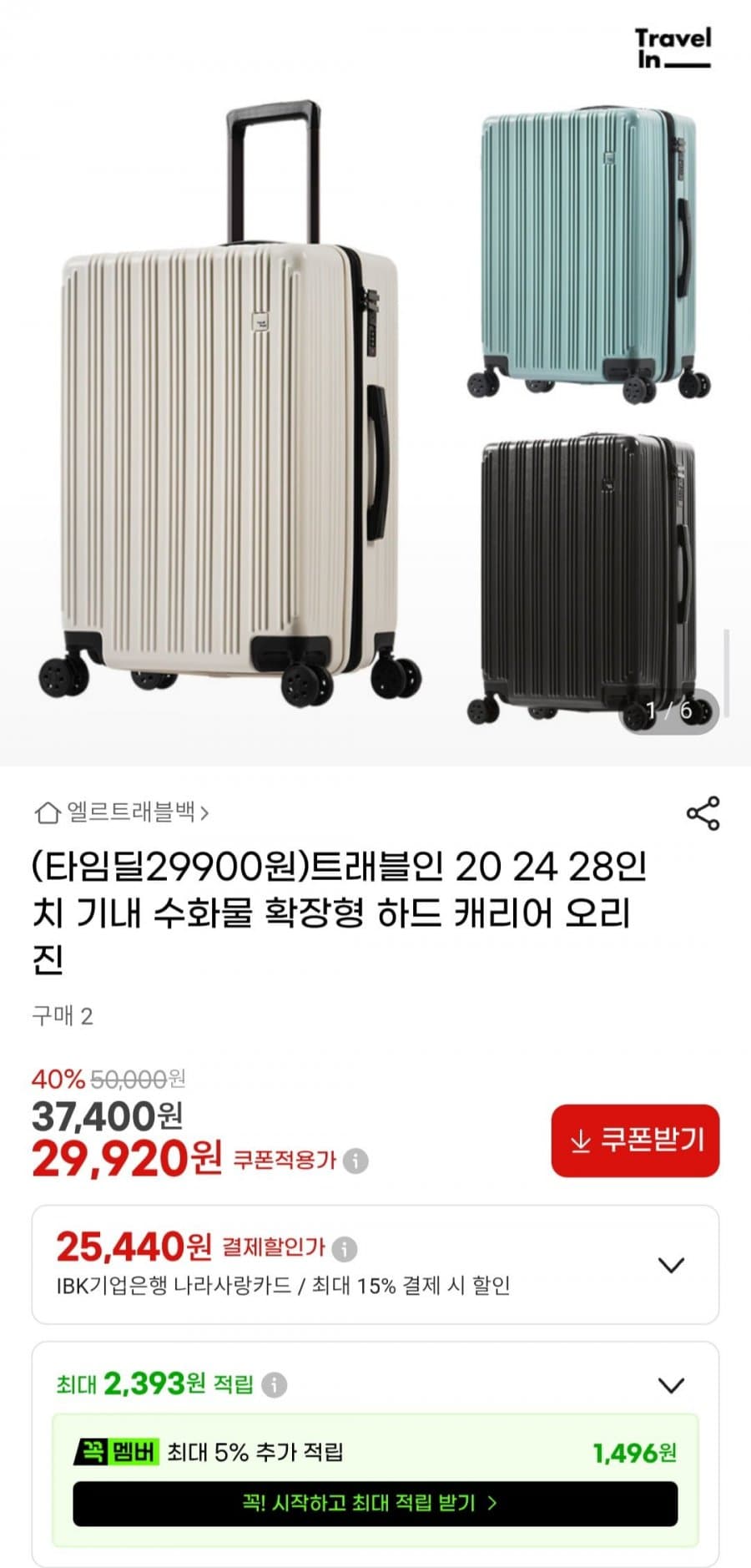 트래블인 하드 캐리어