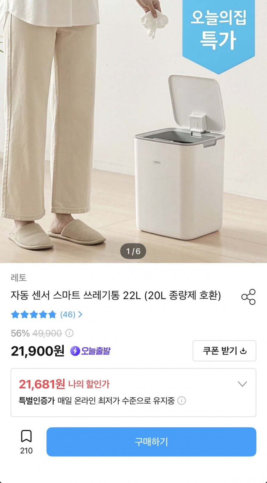 스마트 쓰레기통 22L
