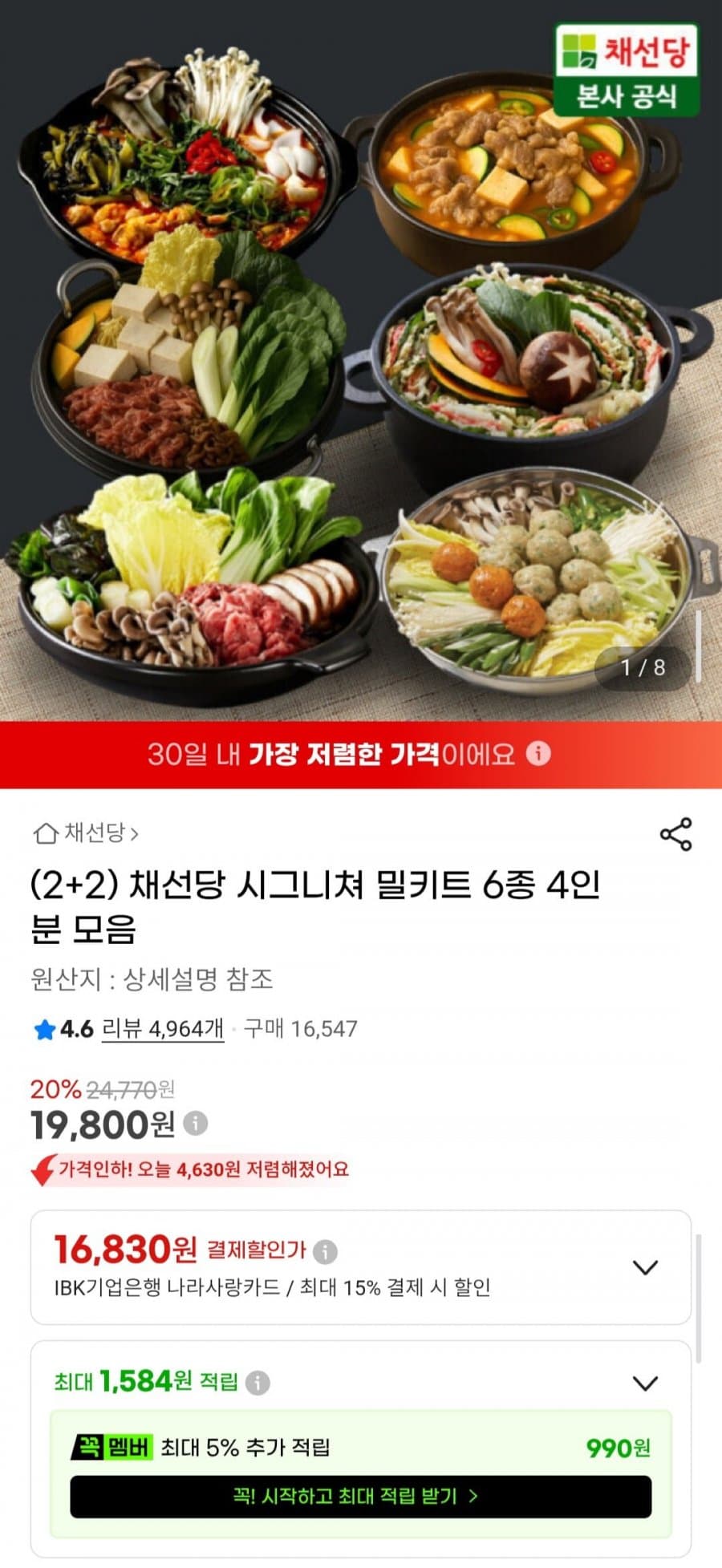 채선당 샤브샤브 밀키트