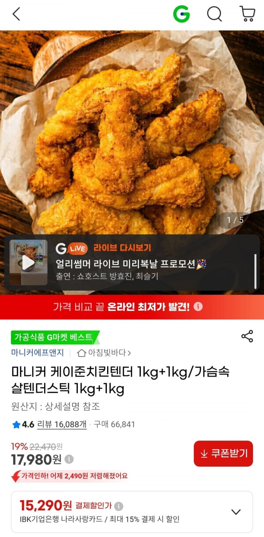 마니커 케이준치킨텐더 2kg