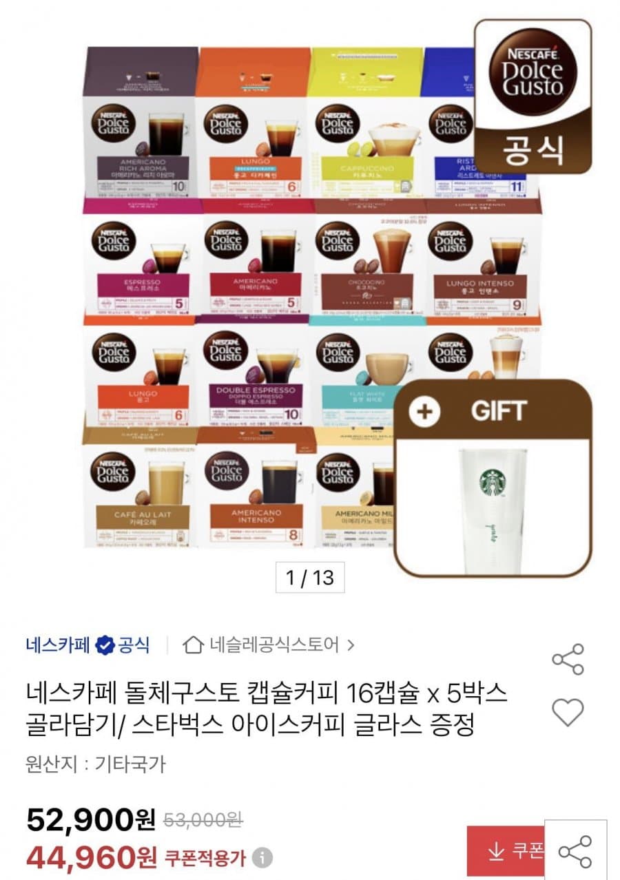 네스카페 돌체구스토 16캡슐 5박스