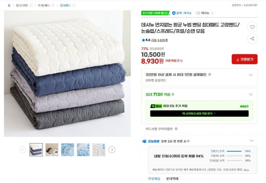 항균 누빔 밴딩 침대패드