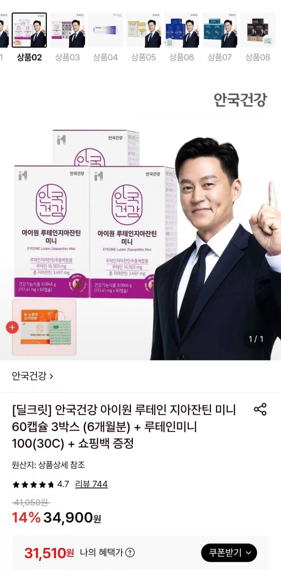 안국건강 루테인 지아잔틴 미니