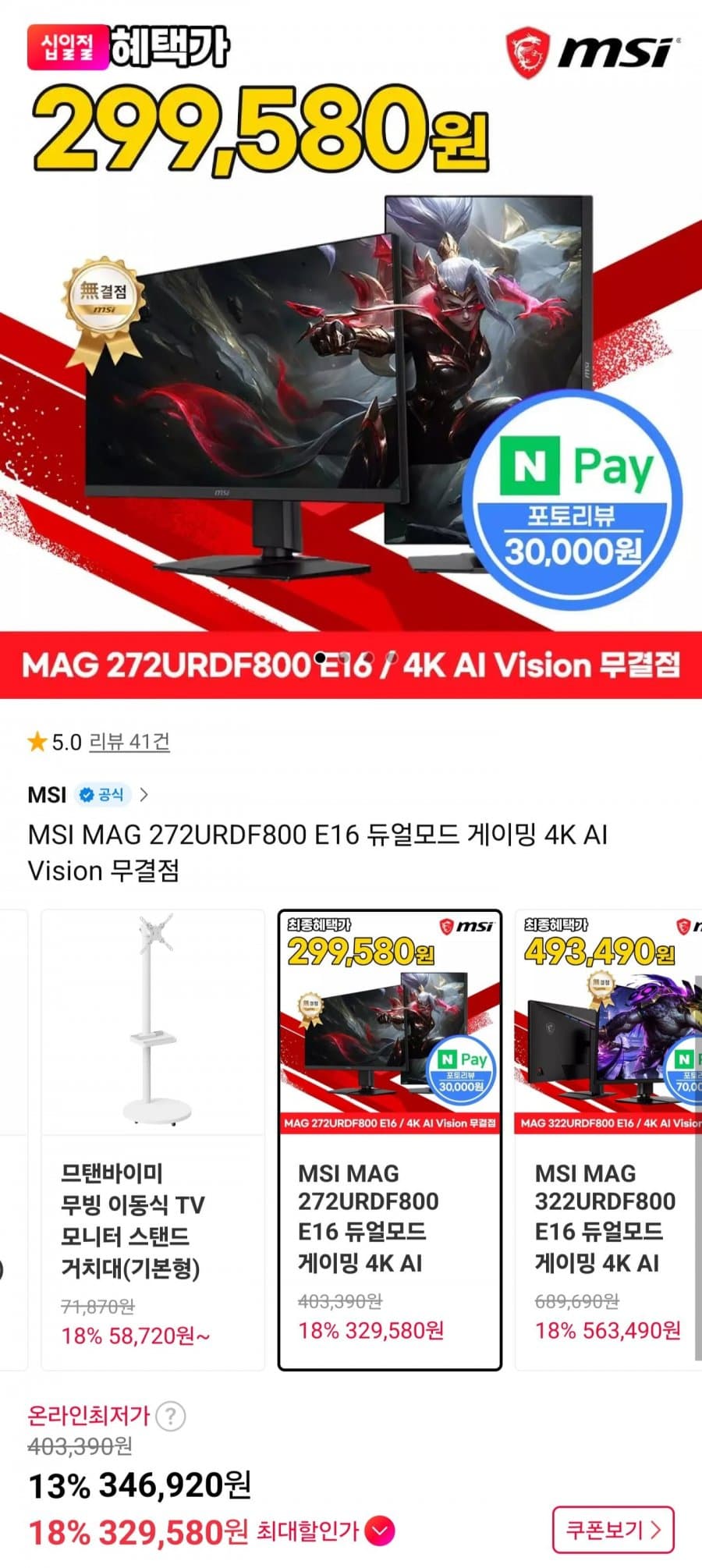MSI MAG 272URDF800 4K 모니터