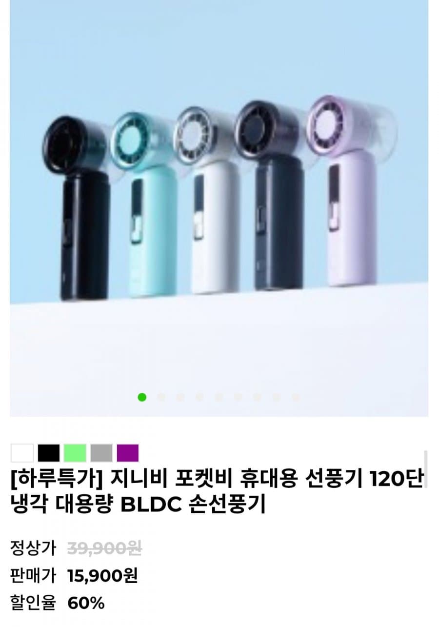 휴대용 BLDC 손선풍기