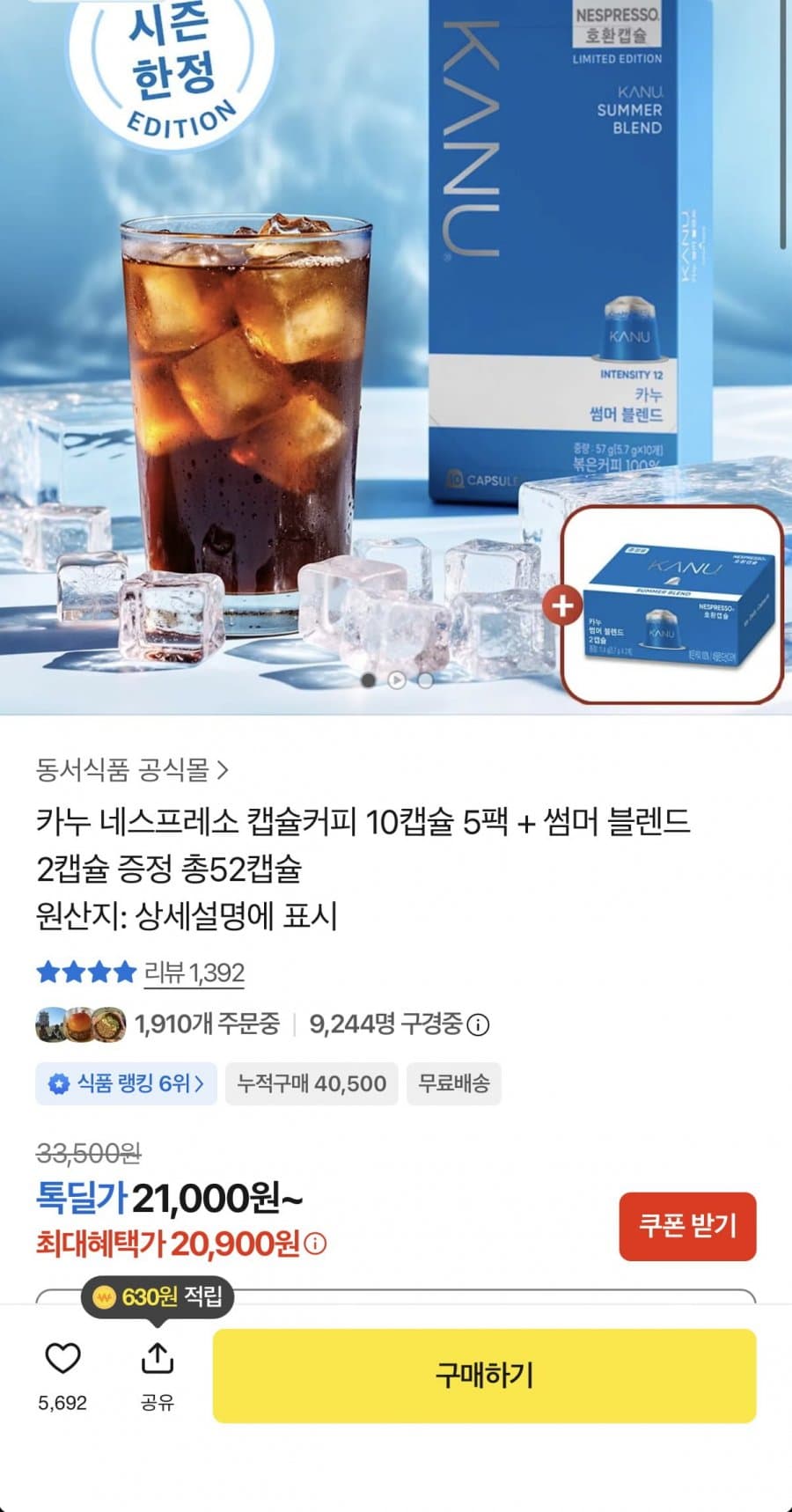 카누 캡슐커피 52캡슐