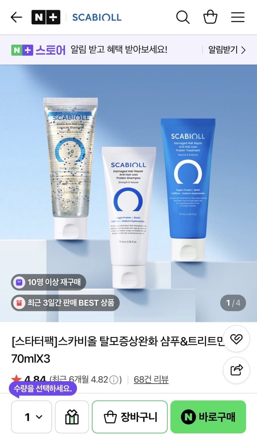 스카비올 스타터팩 70ml