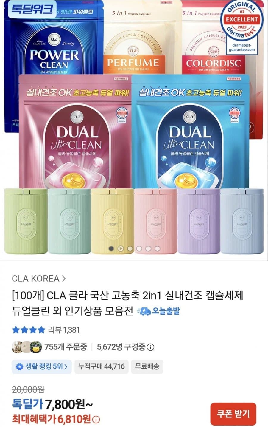 클라 캡슐세제 100개