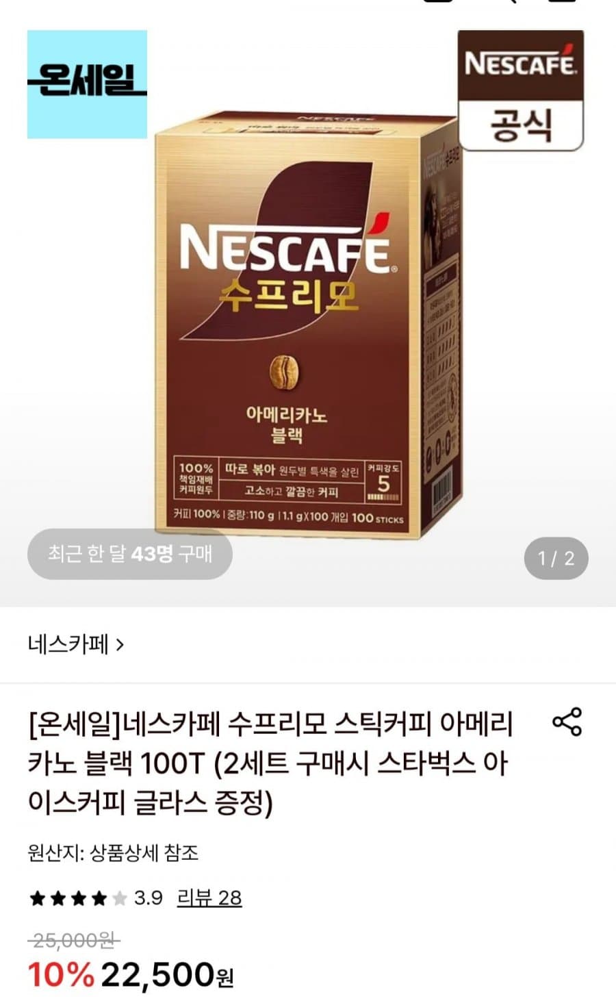 네스카페 수프리모 아메리카노 100T