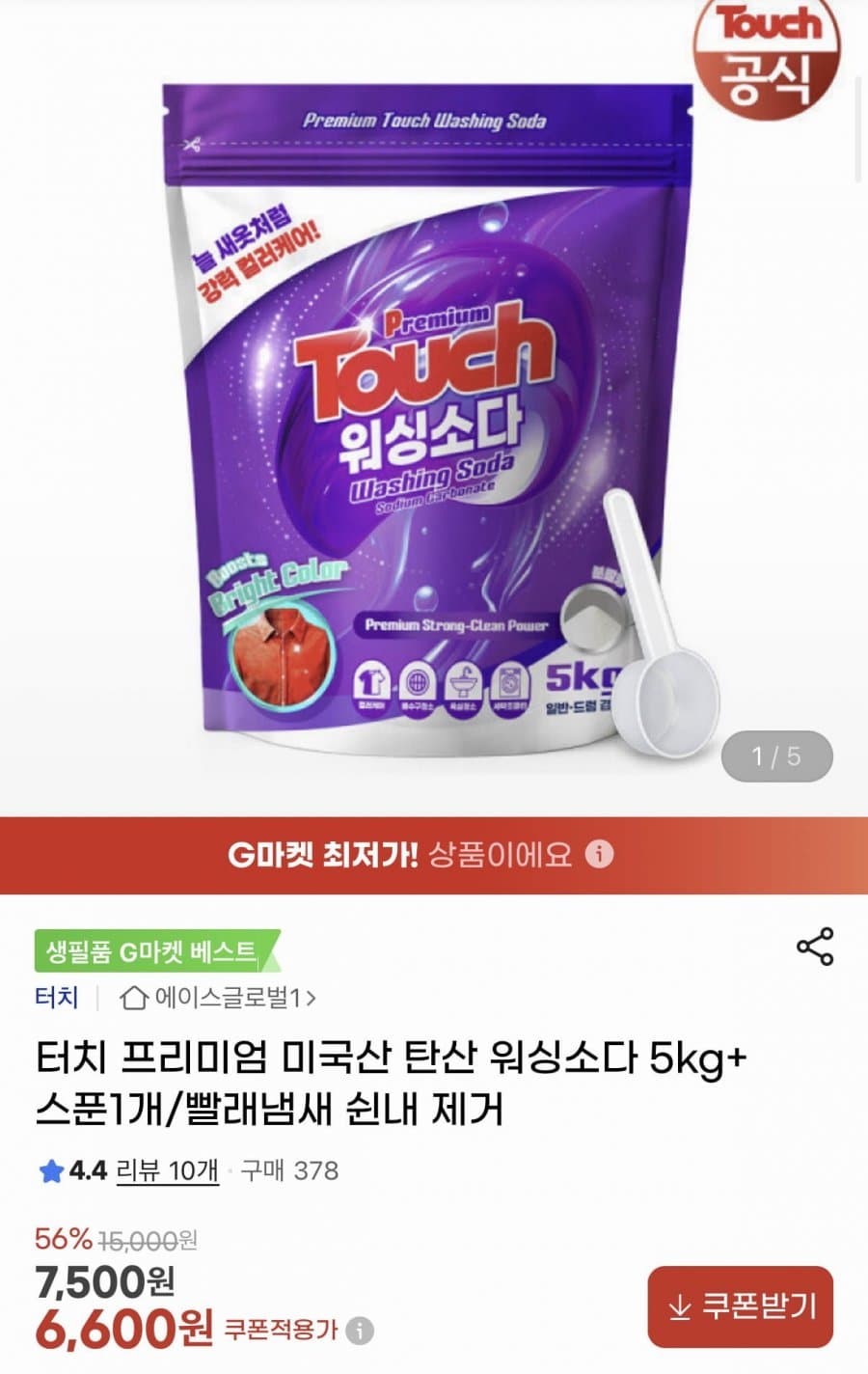 터치 탄산 워싱소다 5kg