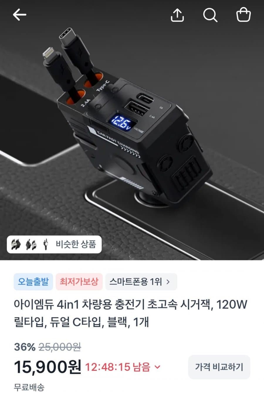 아이엠듀 4in1 차량용 충전기