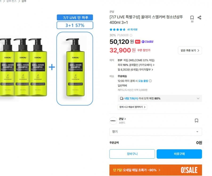 쿤달 청소년샴푸 400ml 3+1