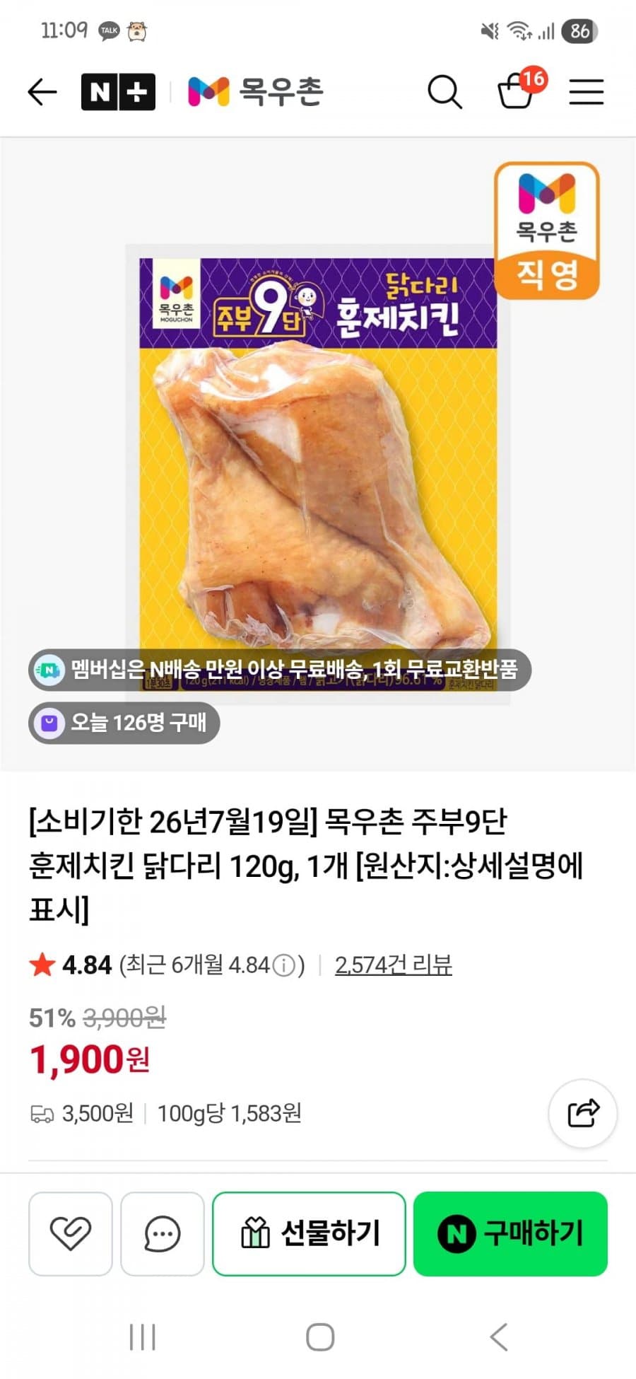 목우촌 주부9단 훈제치킨 닭다리