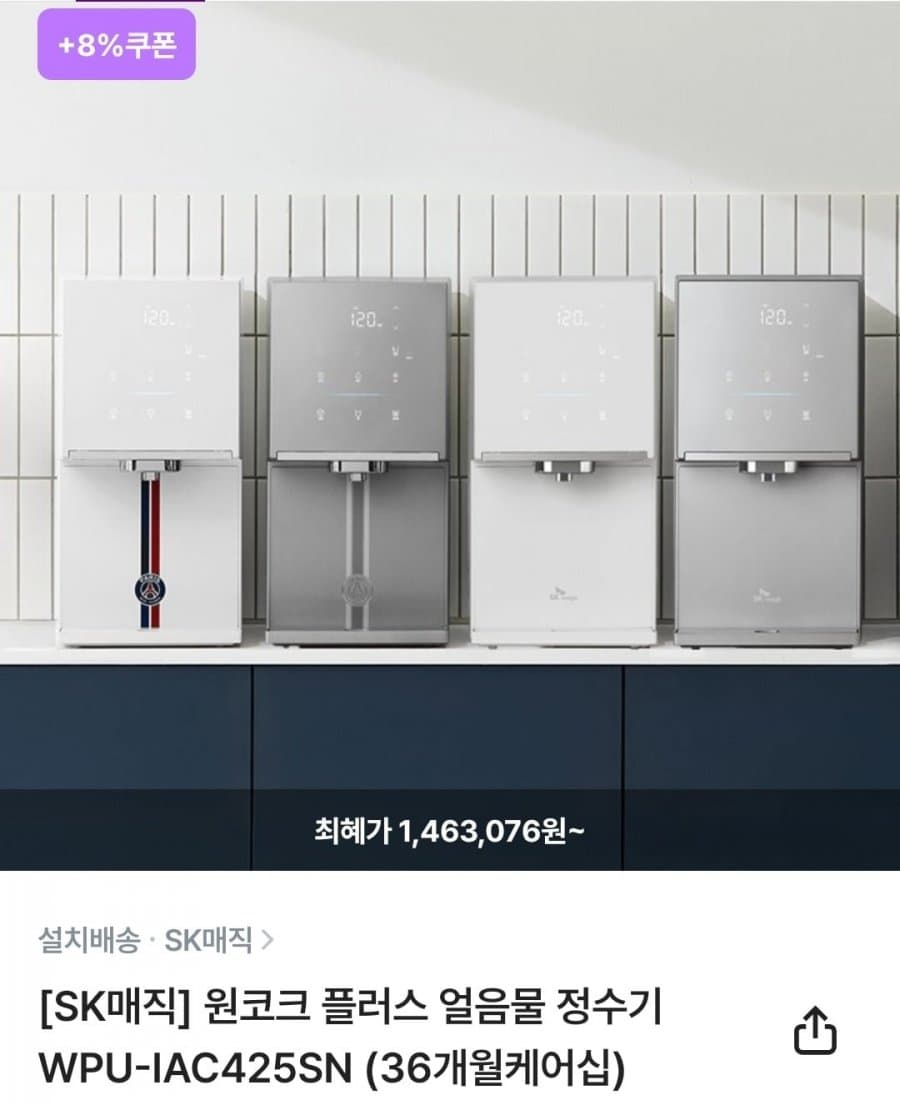 SK매직 원코크 플러스 정수기
