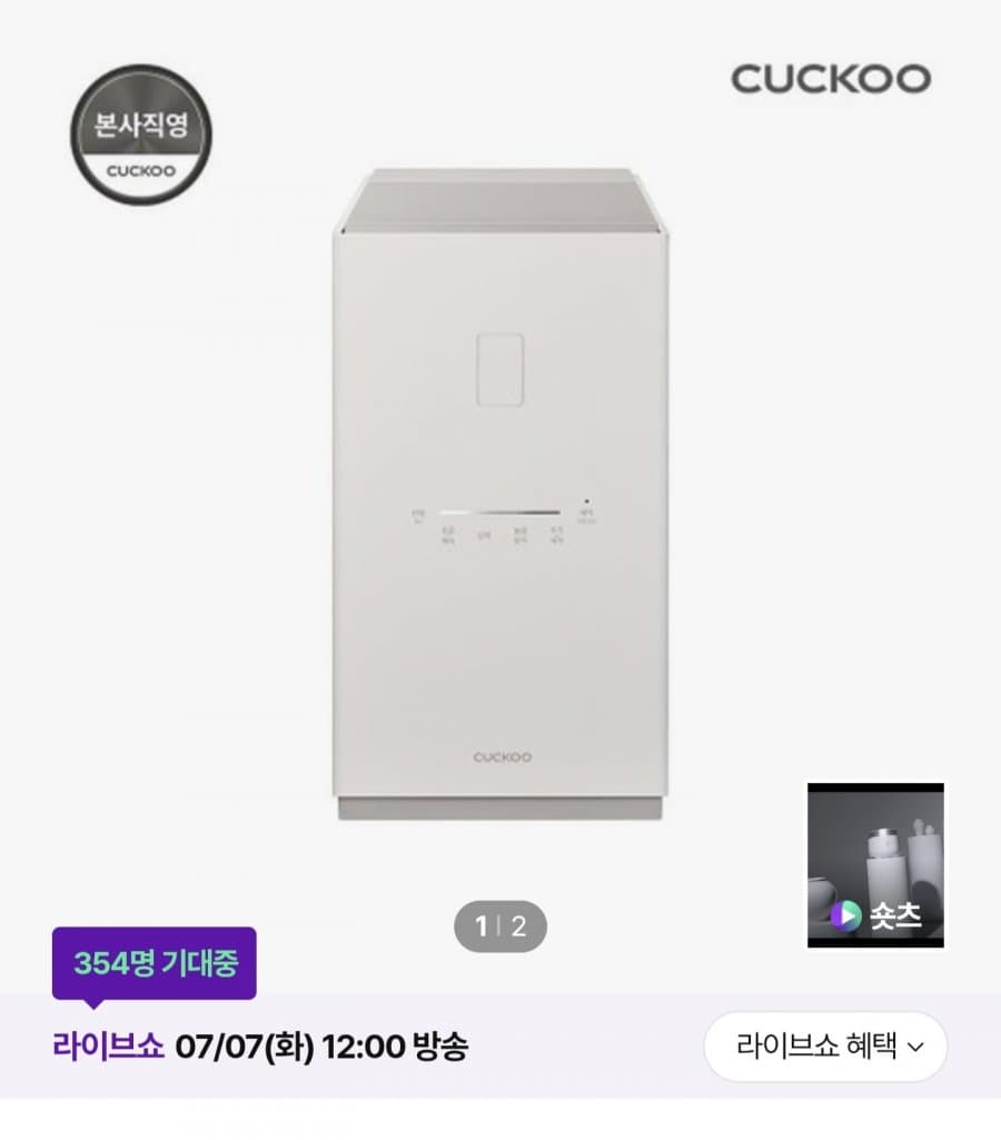 쿠쿠 에코웨일 큐브 2L