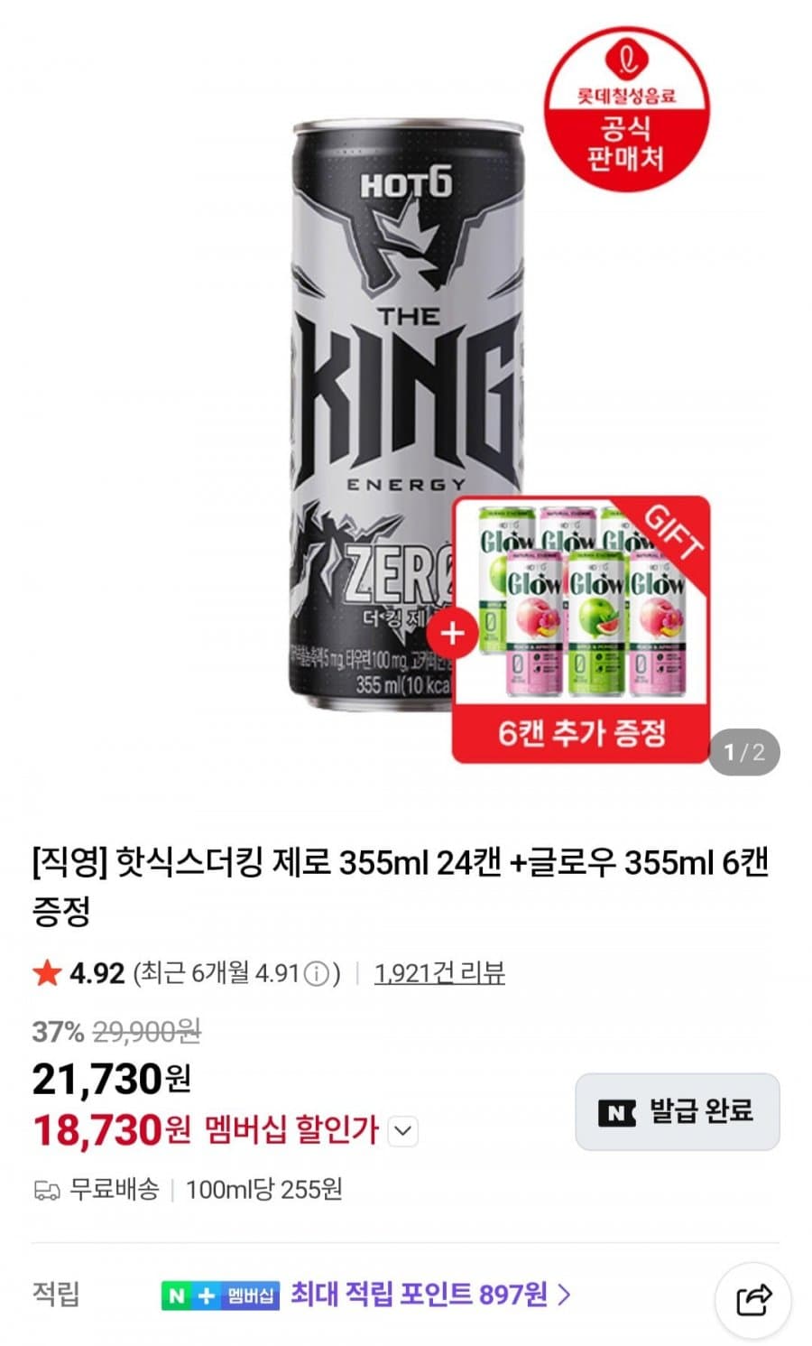 핫식스더킹 제로 355ml 30캔