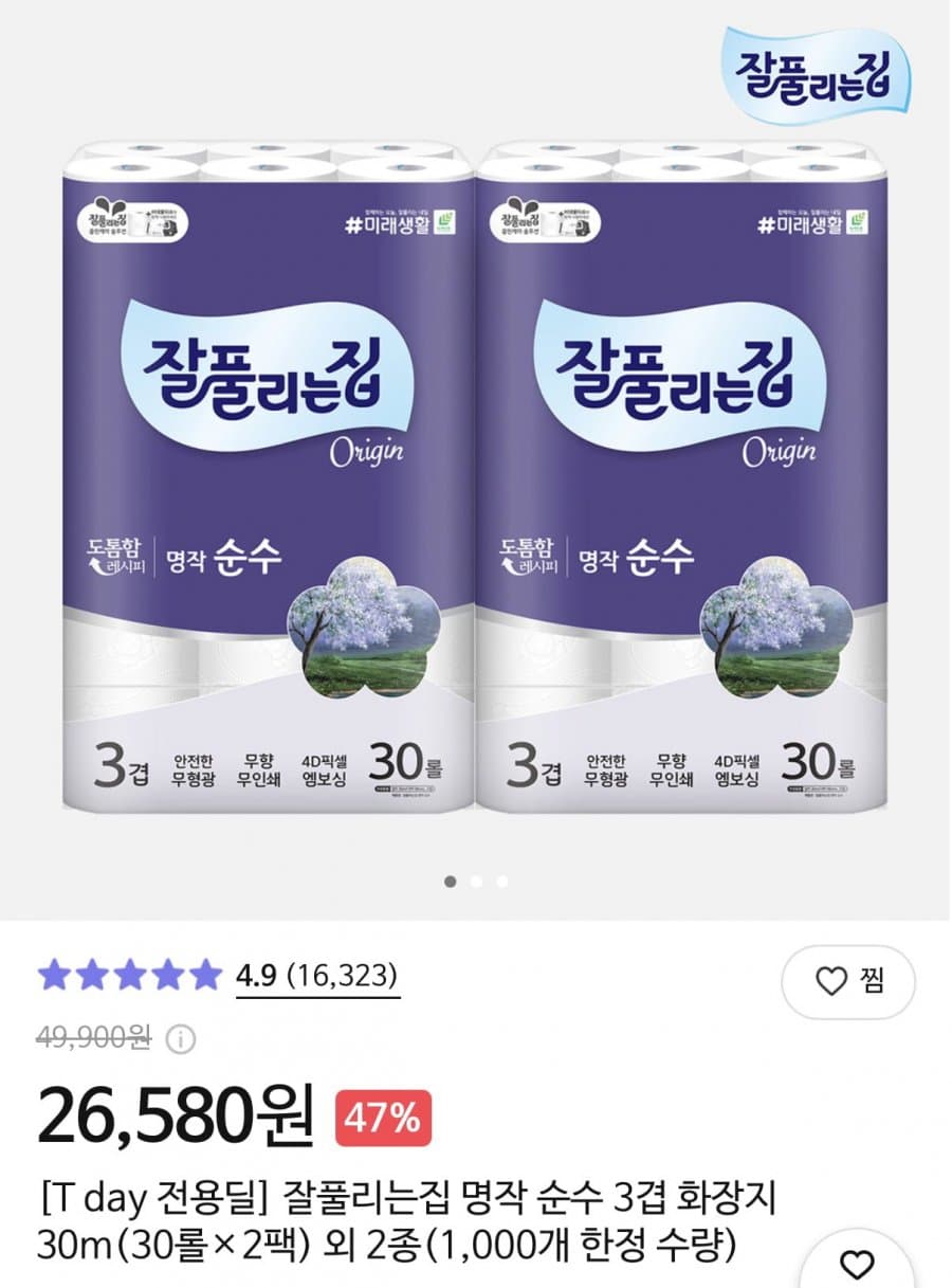 잘풀리는집 명작순수 60롤