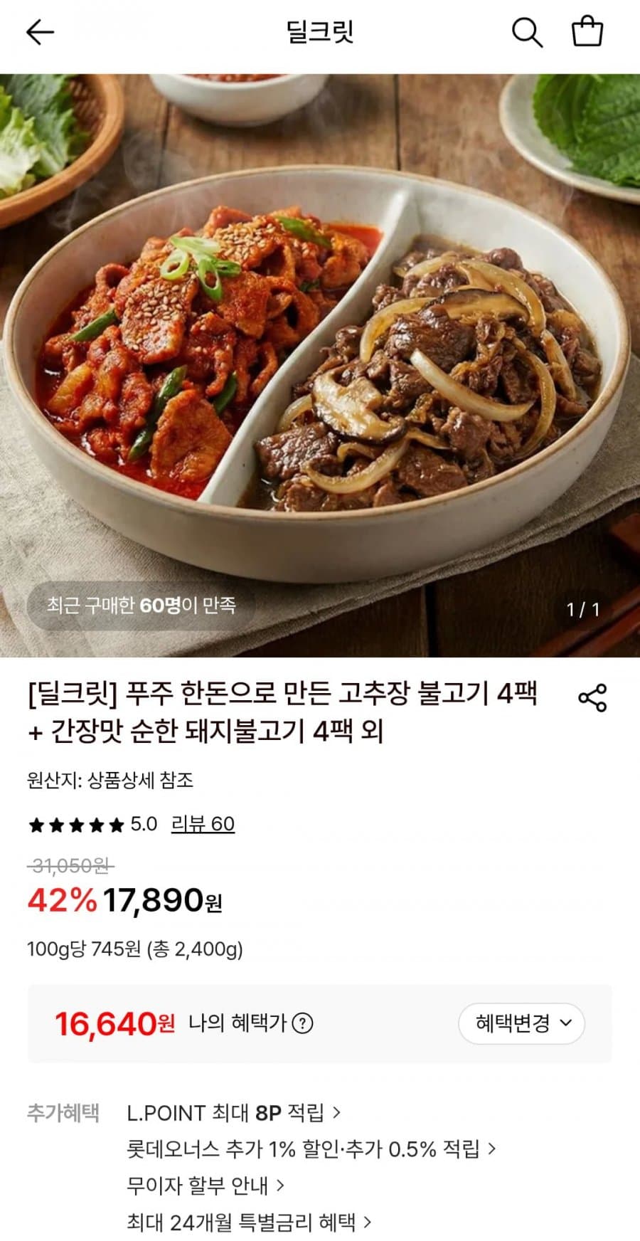 한돈 불고기 세트 8팩